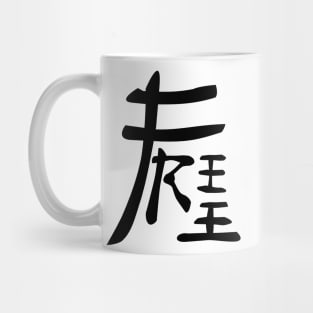 FREE Mug